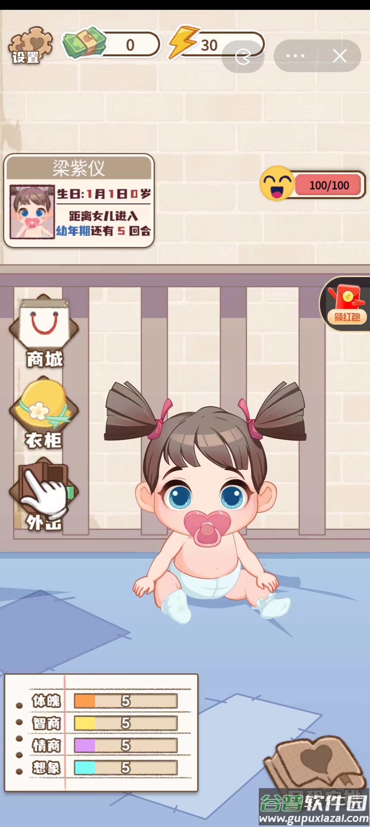 我要养女儿截图3