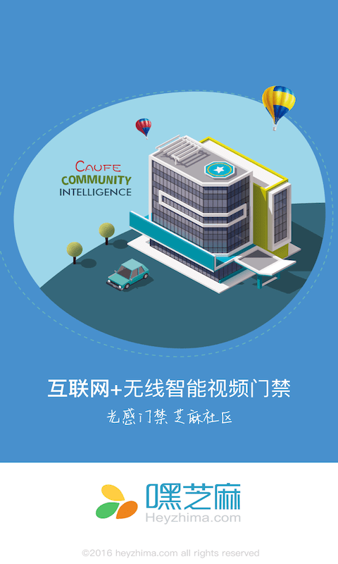 嘿芝麻社区app下载