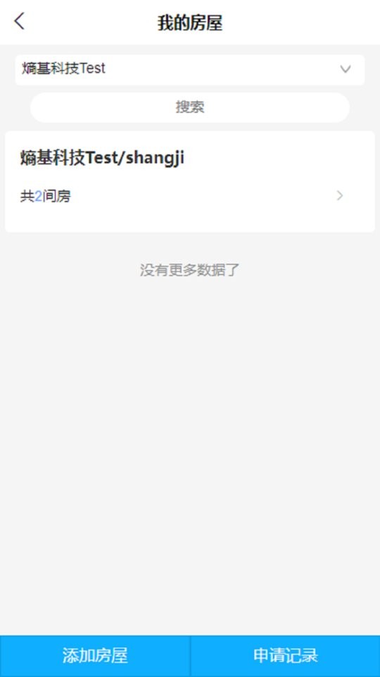熵安云居智慧社区截图2
