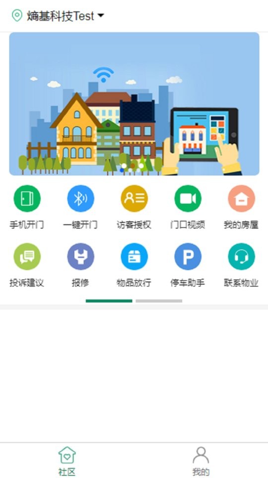 熵安云居智慧社区截图3