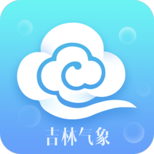 吉林气象app官方版v2019.11.21