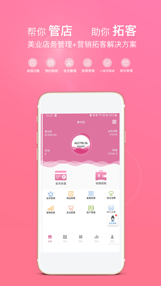 店来客美业通app截图2