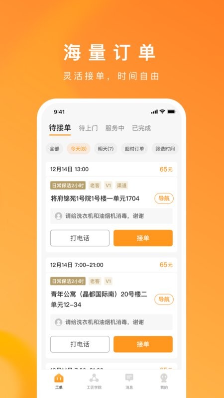 超级家服师平台截图1
