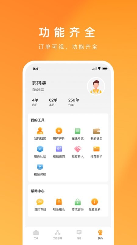 超级家服师平台截图3