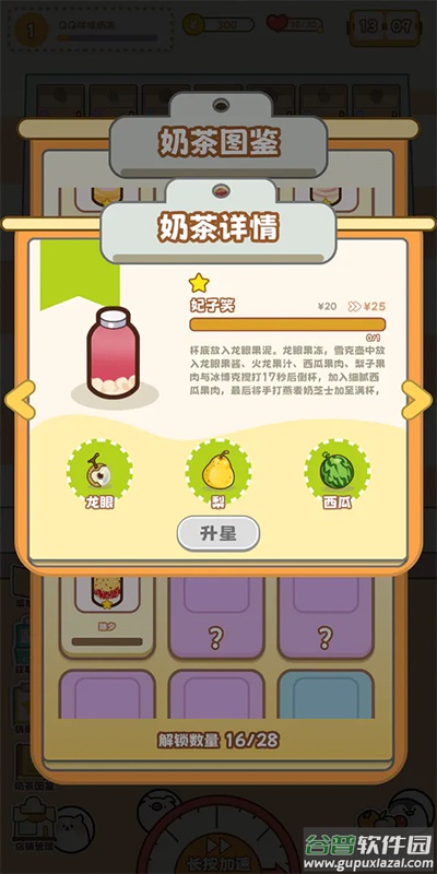 QQ咩咩奶茶店游戏截图3