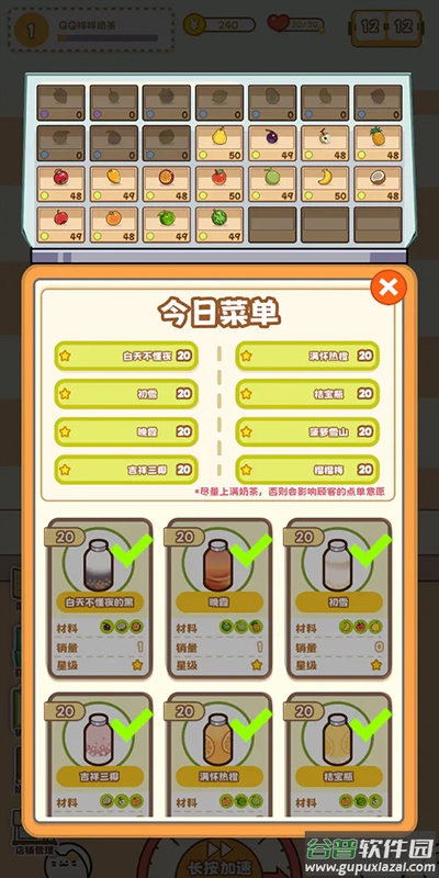 QQ咩咩奶茶店游戏截图4
