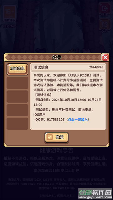 幻想少女公会游戏