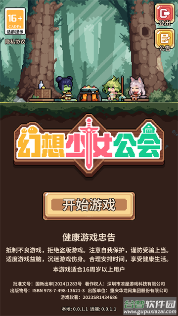 幻想少女公会游戏截图3