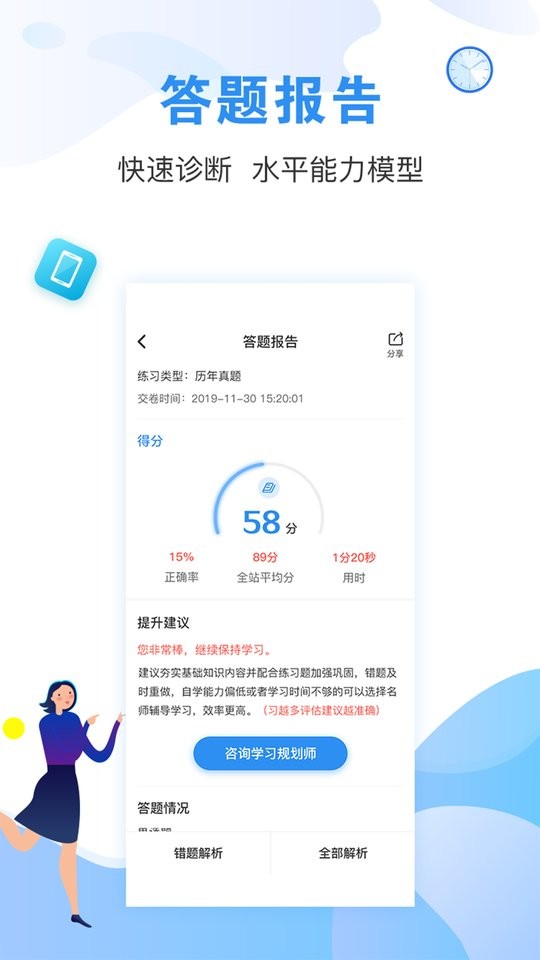 建造师题库通最新版截图1