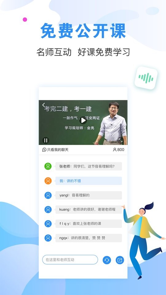 建造师题库通最新版截图3