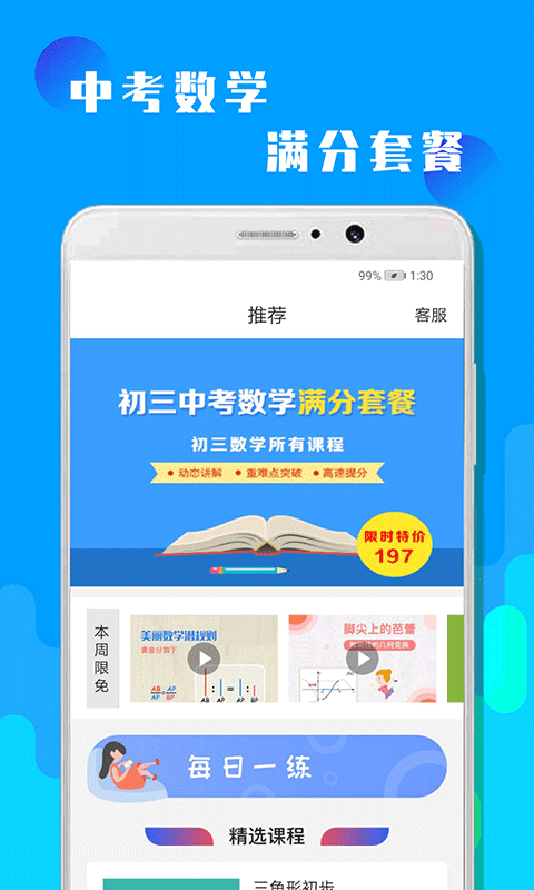 初三中考数学app截图1