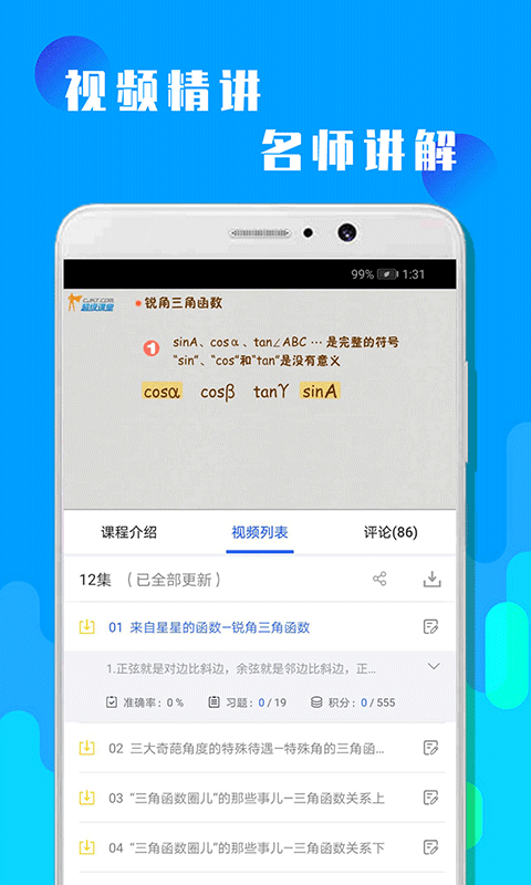 初三中考数学app截图2