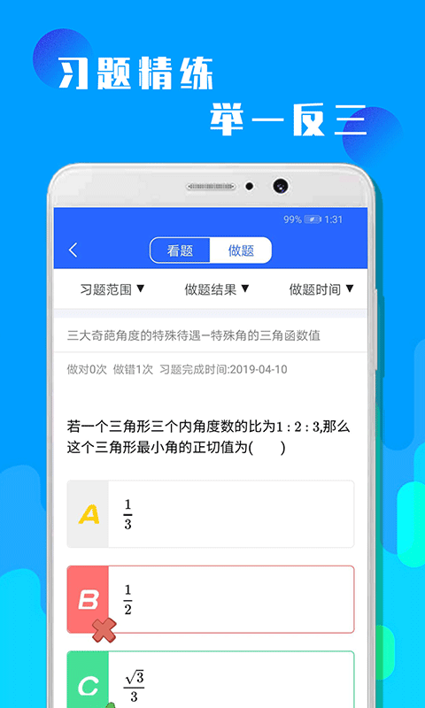 初三中考数学app截图4