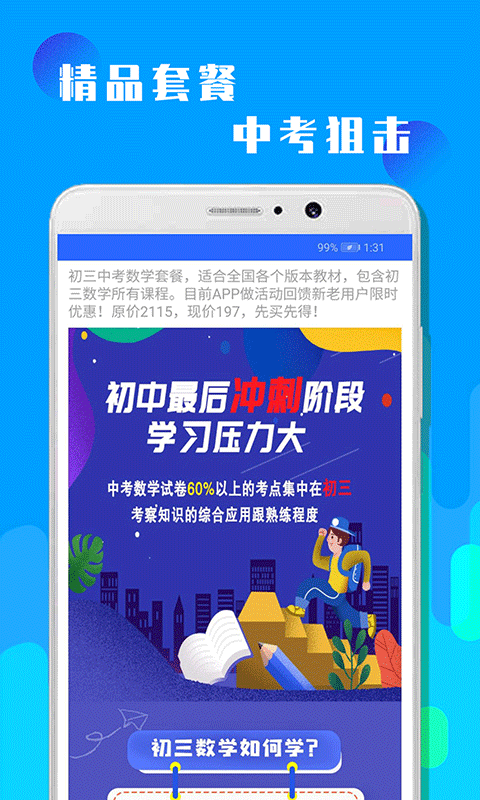 初三中考数学app截图5