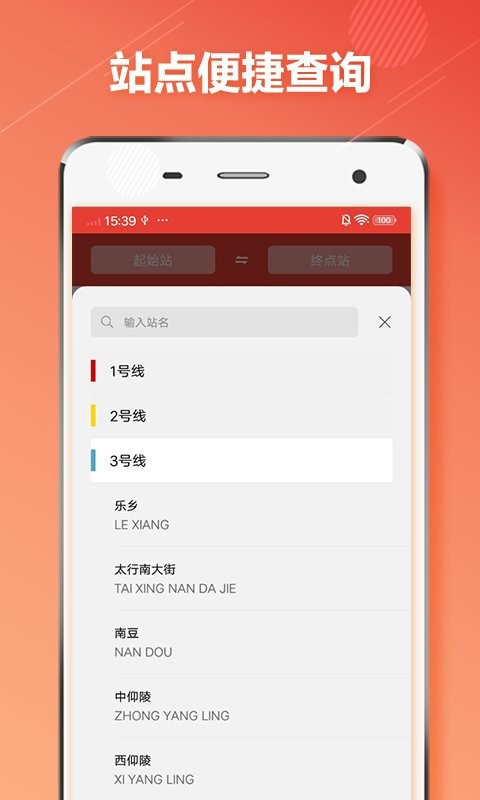石家庄地铁通app下载