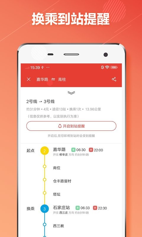 石家庄地铁通最新版截图1
