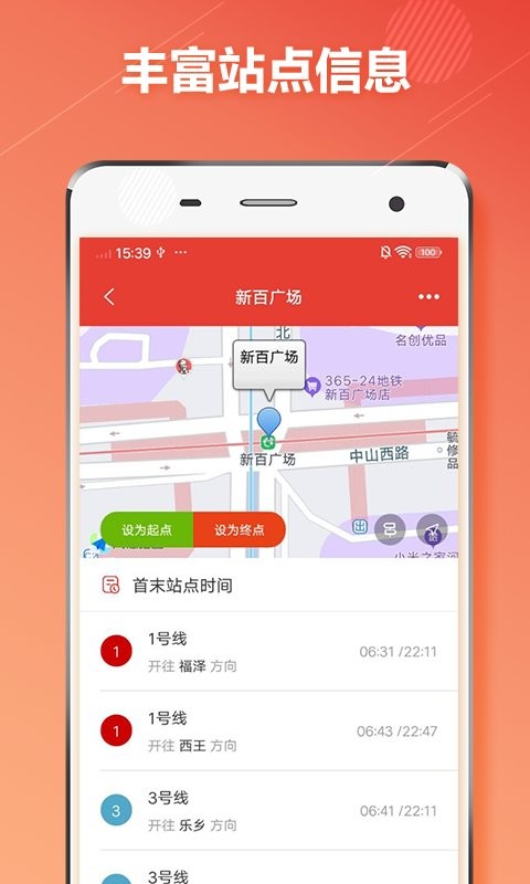 石家庄地铁通最新版截图3