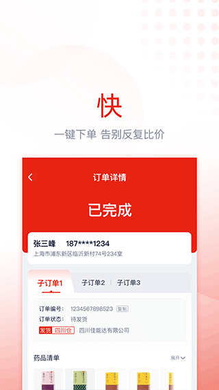 诊宝倍app截图2