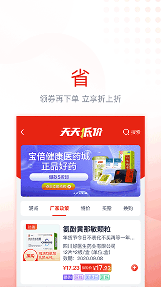 诊宝倍app截图4