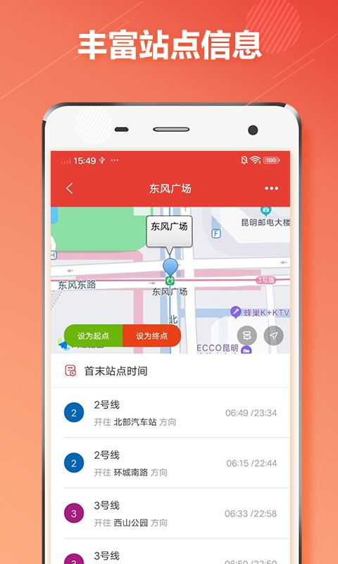 昆明地铁通最新版截图1