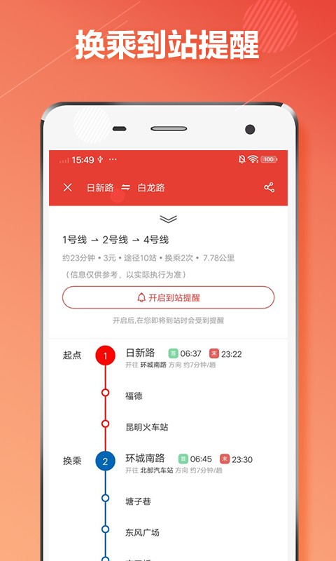 昆明地铁通最新版截图3