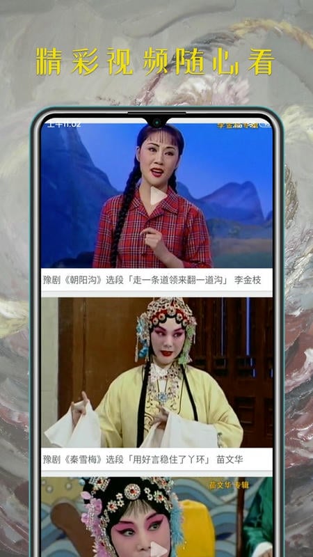 河南豫剧大全app截图1