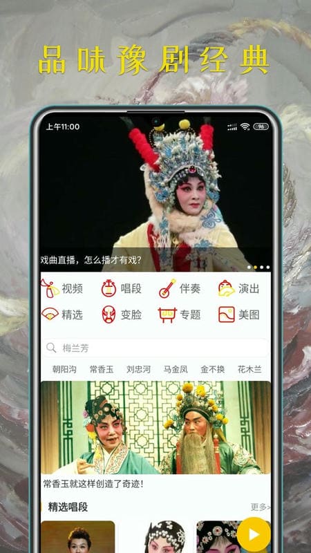河南豫剧大全app截图3