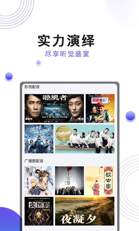 刺儿声绎苑软件下载