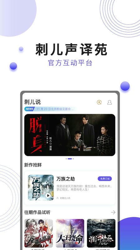 刺儿声绎苑最新版截图1