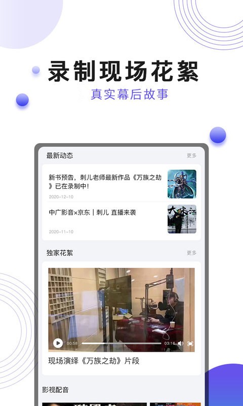 刺儿声绎苑最新版截图2