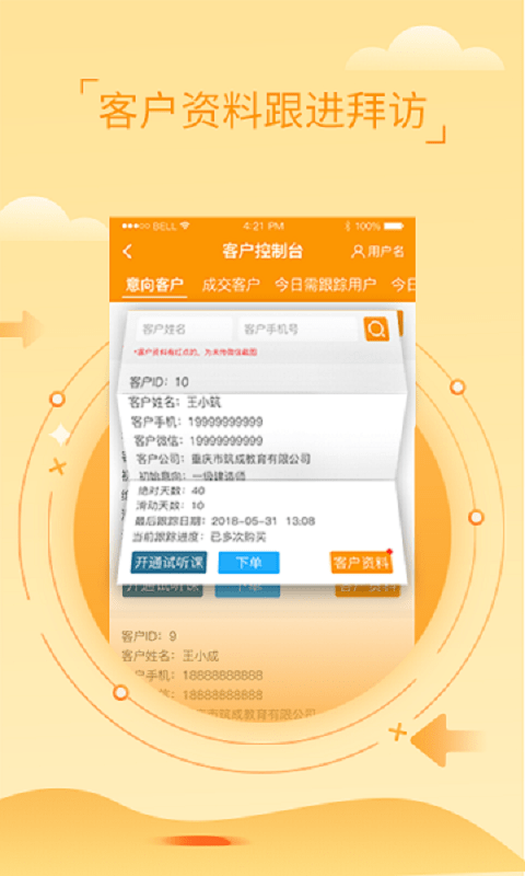 筑成CRM最新版截图2