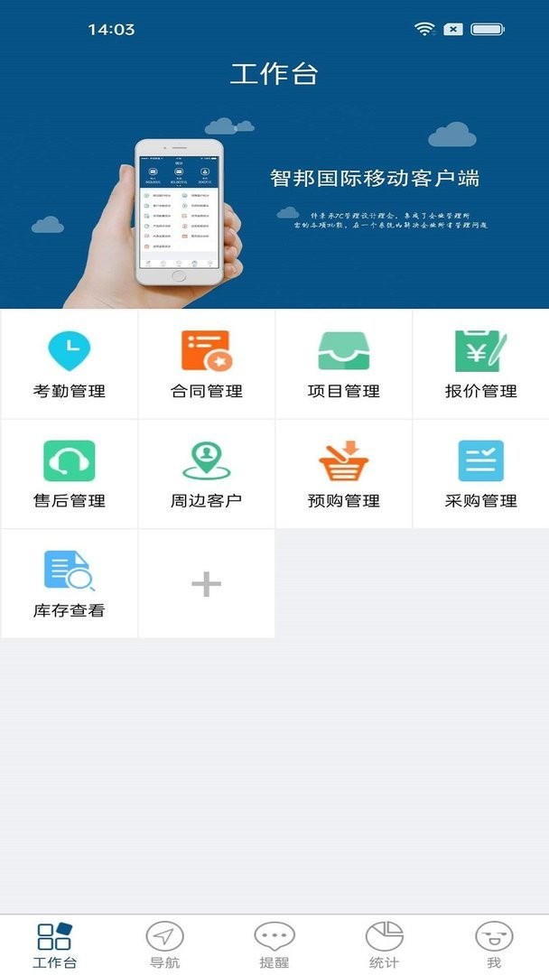 智邦erp官方版