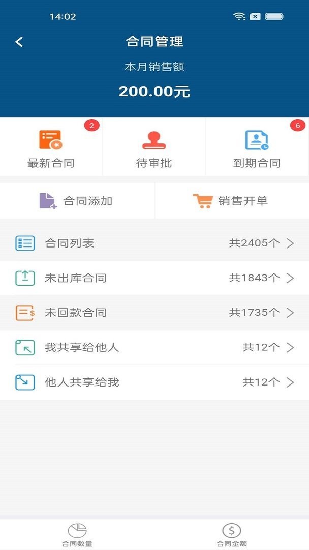 智邦erp官方版截图2