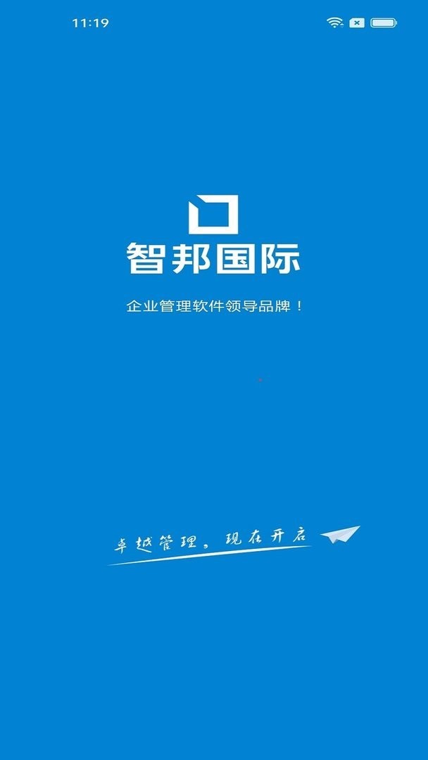 智邦erp官方版截图3