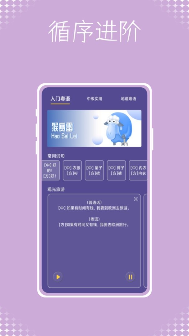 粤语流利说官方版