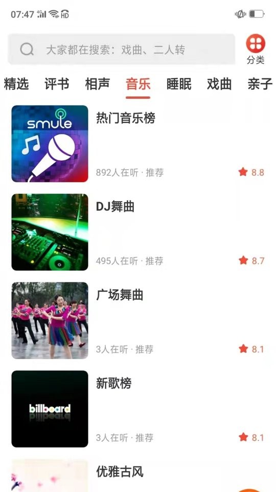 甜枣畅听app下载