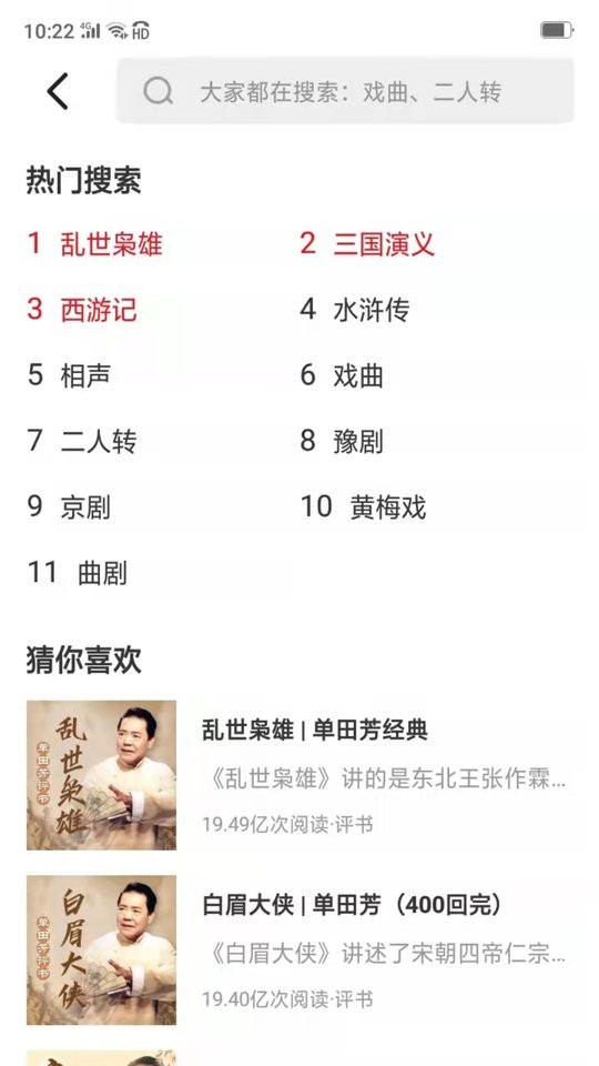 甜枣畅听红包版截图1