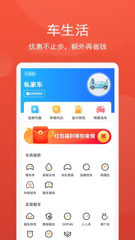 云闪车app下载
