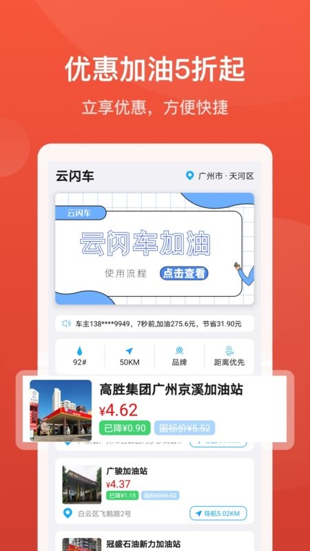 云闪车加油卡截图1