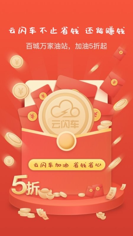云闪车加油卡截图5