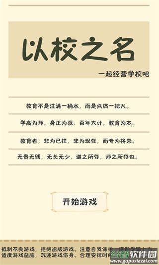 以校之名下载最新版截图1