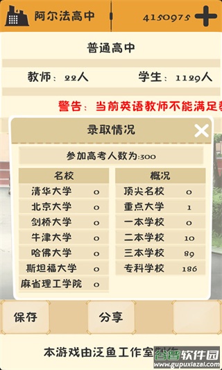 以校之名下载最新版截图3