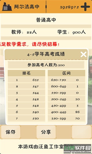 以校之名下载最新版截图4