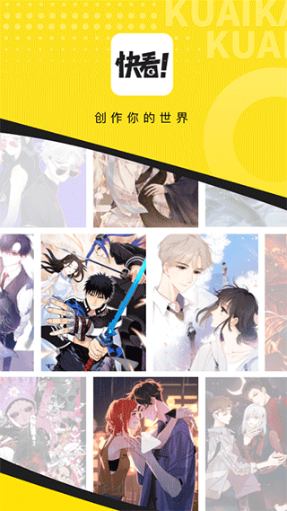 快看漫画在线阅读漫画app截图1