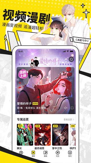 快看漫画在线阅读漫画app截图2
