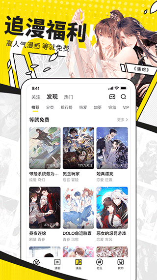 快看漫画在线阅读漫画app截图5