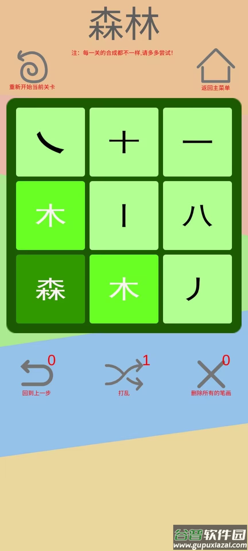文字五行叠字截图1