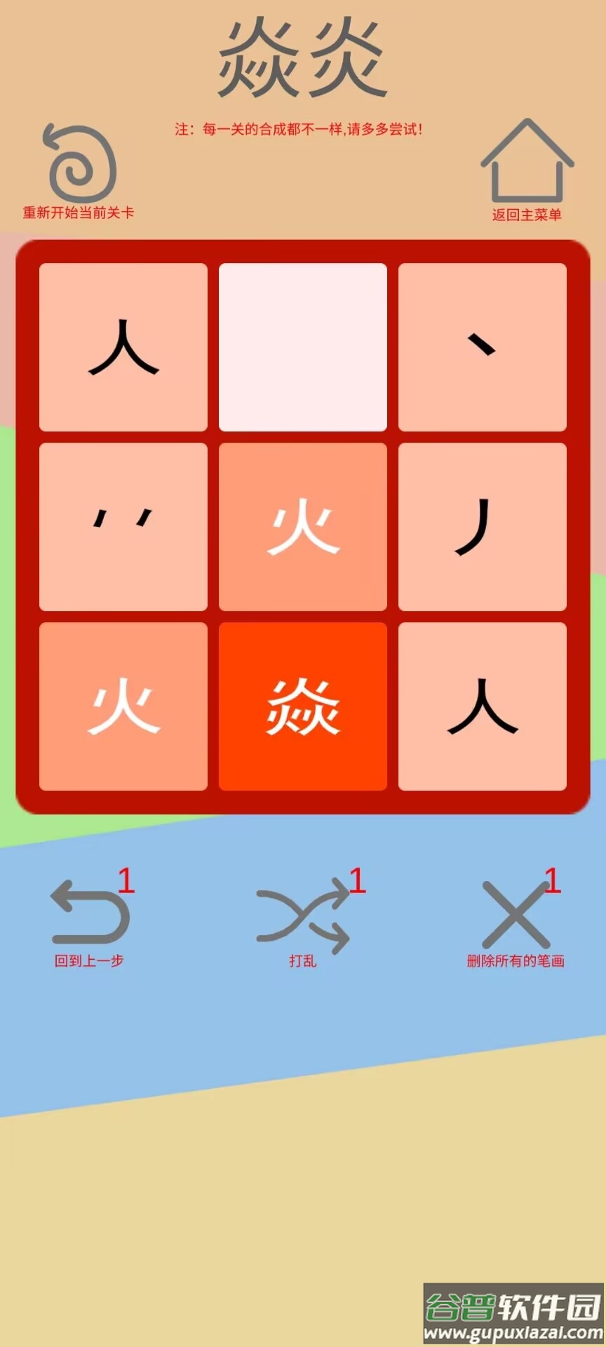 文字五行叠字截图2