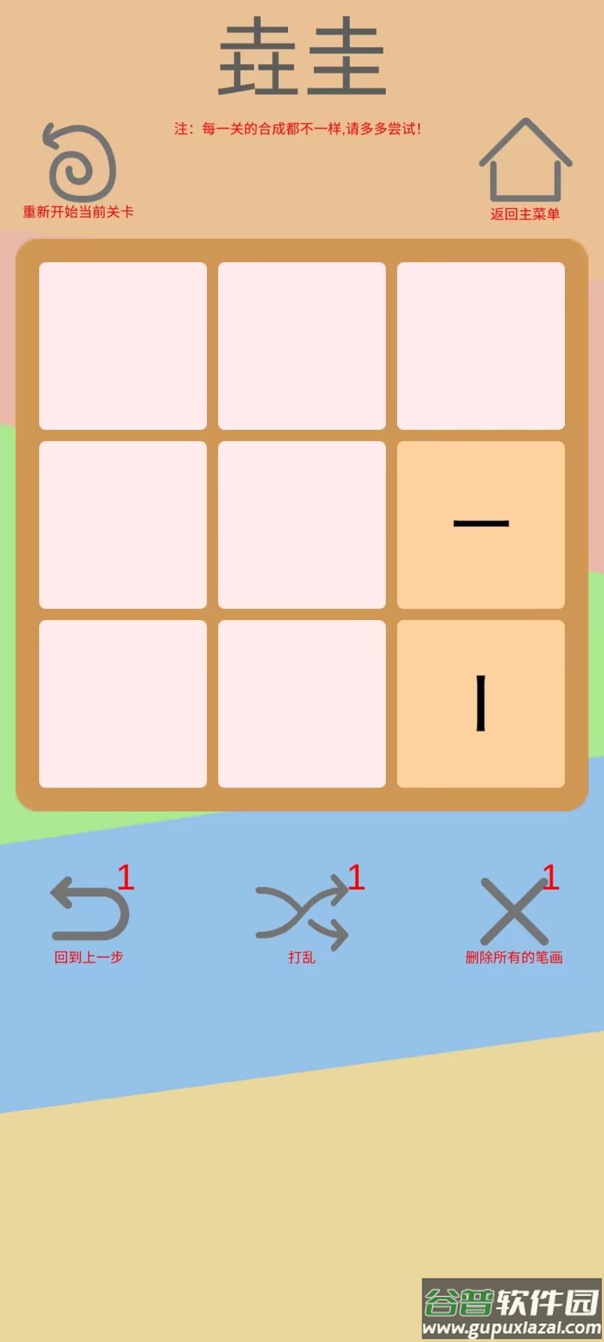文字五行叠字截图4