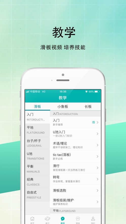 滑板圈官方版截图1